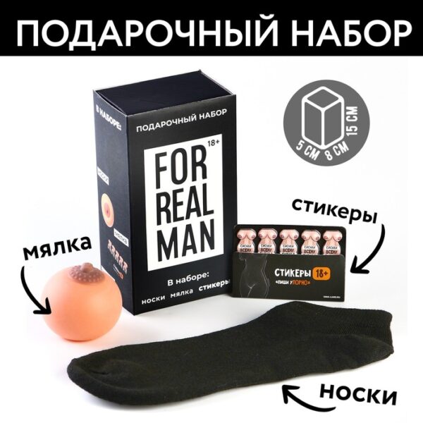 Подарочный набор "For real man"