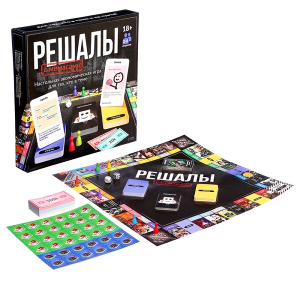 Настольная экономическая игра для тех, кто в теме "РЕШАЛЫ"