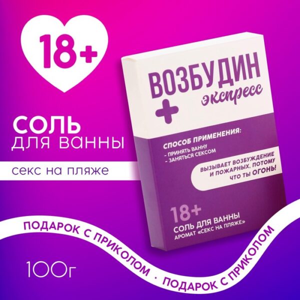 Соль для ванны ЧИСТОЕ СЧАСТЬЕ, 100 г, аромат свежести, 18+